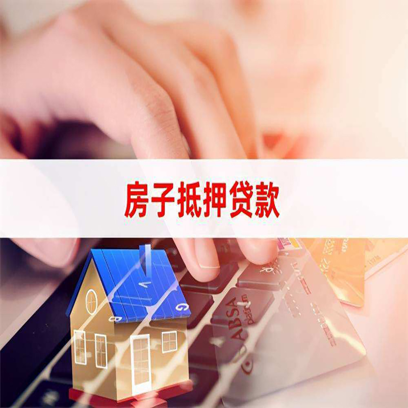 咸阳房屋抵押贷款额度|按揭房二次抵押贷款