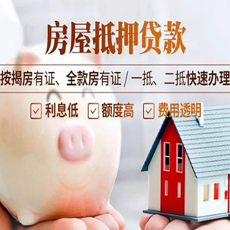 咸阳房子抵押消费贷款办理流程