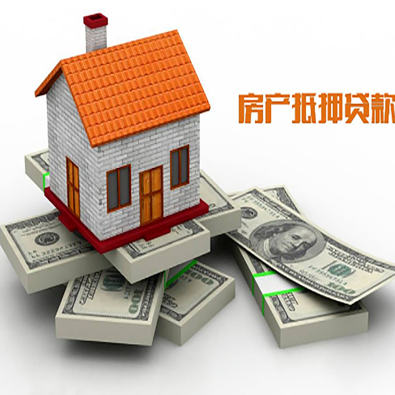 咸阳房屋抵押贷款办理流程