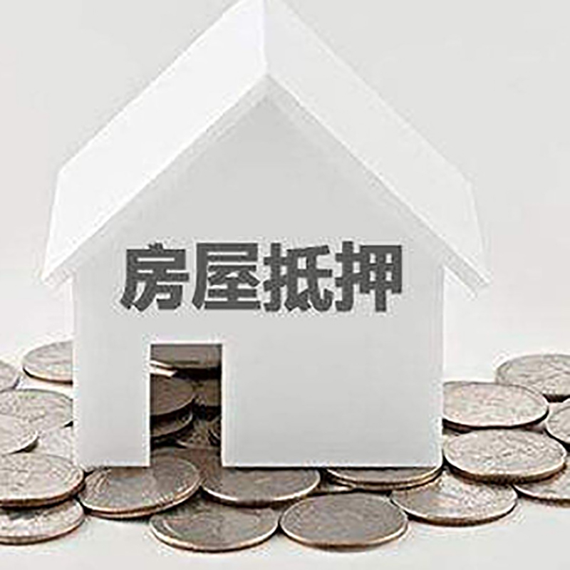 咸阳房屋银行抵押贷款的期限