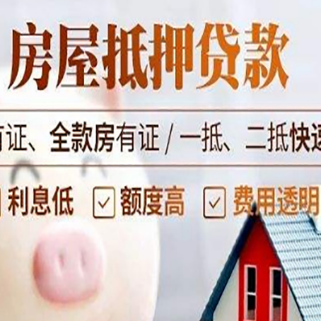 咸阳房子抵押贷款对房龄的要求