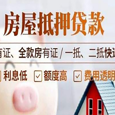 咸阳房产抵押贷款的范围有哪些?