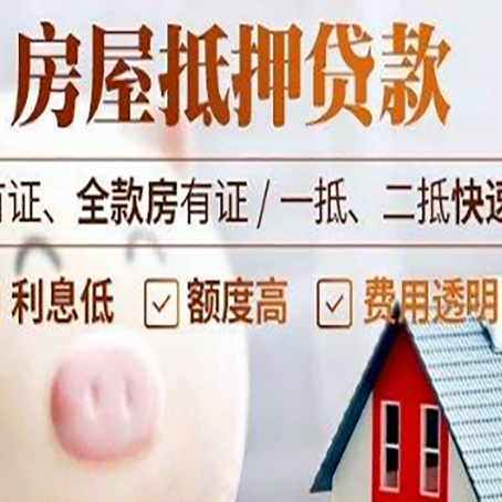 咸阳房产抵押二次贷款如何申请?
