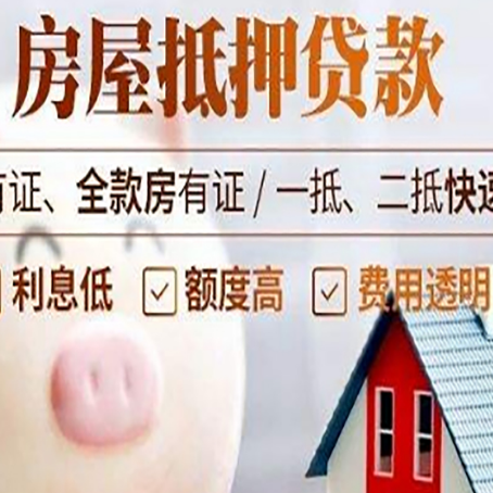 咸阳房产抵押贷款的常见问题你知道几个？