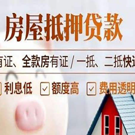 咸阳房子抵押贷款需要哪些材料?