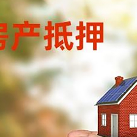 咸阳房屋抵押贷款可以用于哪些用途?