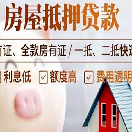 咸阳房屋抵押贷款怎么办?