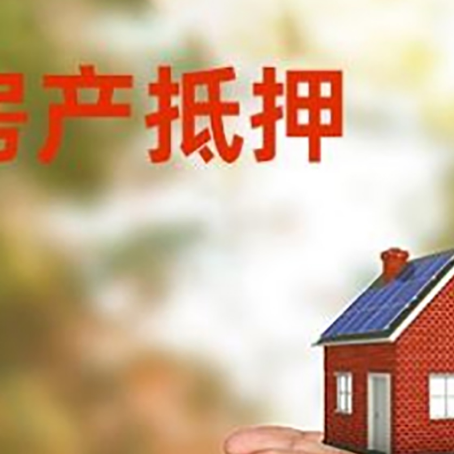 咸阳房产二次抵押贷款的条件和资料?