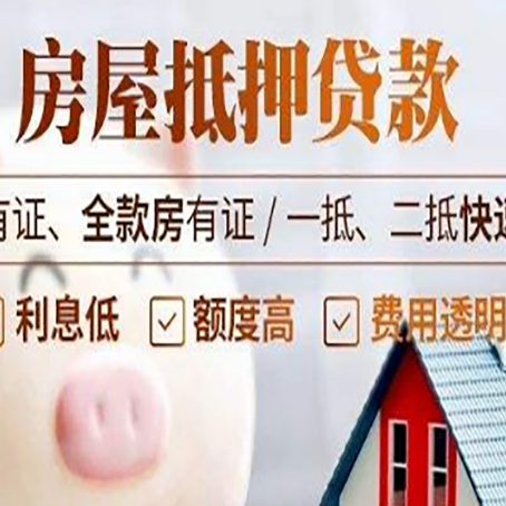 咸阳房产抵押贷款有哪些流程?