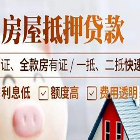 咸阳房屋抵押贷款多久才能放款?