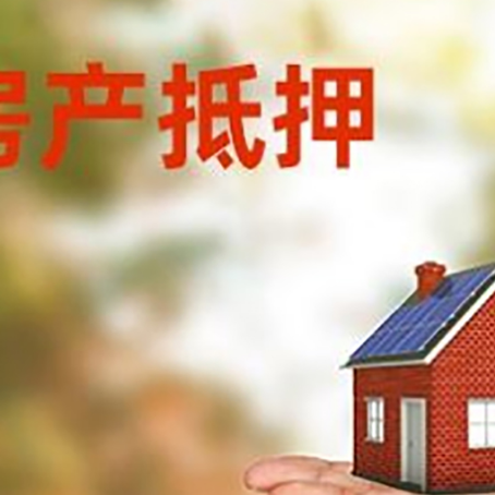 咸阳房产抵押消费贷款的有哪些办理流程?