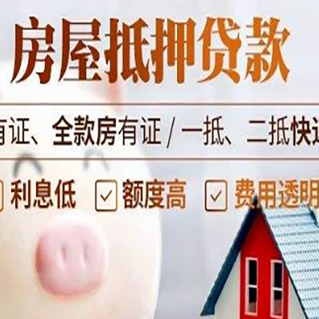 咸阳房产抵押贷款好办理吗?