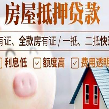 咸阳房产抵押贷款要注意五大事项!