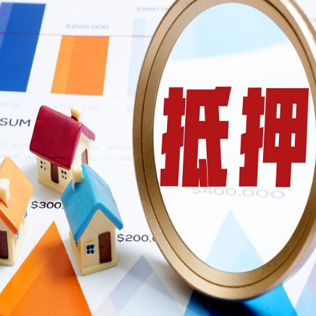 咸阳房屋抵押贷款能贷几年？