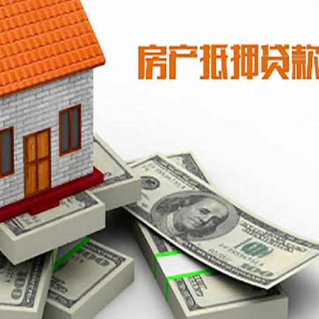 咸阳房产抵押贷款怎么办理？