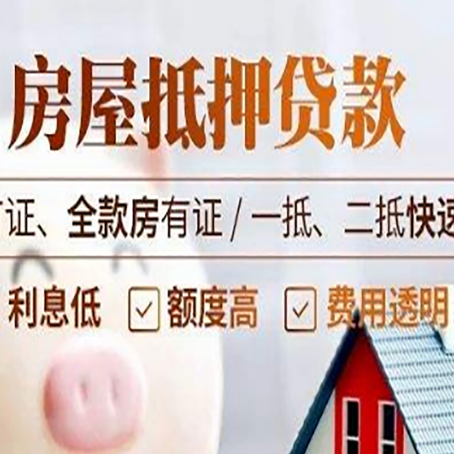 咸阳房产抵押贷款的申请条件是什么?