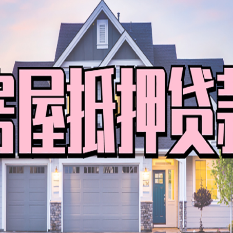 咸阳贷款中介公司新渝启服十年公司