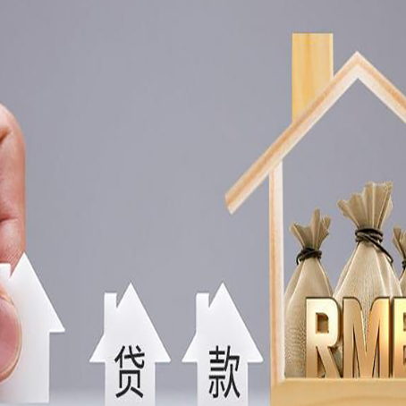 咸阳房产抵押贷款的注意事项及弊端