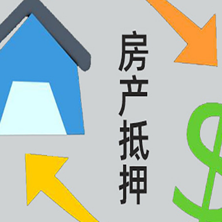 咸阳房产抵押贷款新规来了