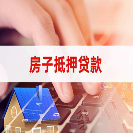 咸阳房子抵押贷款利率高吗?